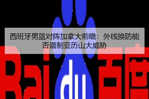 xi-ban-ya-nan-lan-dui-zhen-jia-na-da-qian-zhan-wai-xian-huan-fang-neng-fou-e-zhi-ya-li-shan-da-wei-xie-2-342.jpg
