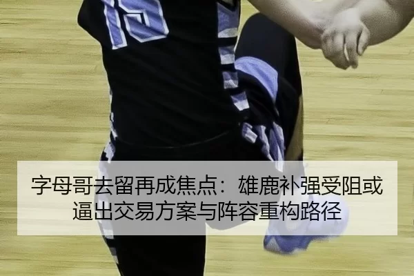zi-mu-ge-qu-liu-zai-cheng-jiao-dian-xiong-lu-bu-qiang-shou-zu-huo-bi-chu-jiao-yi-fang-an-yu-zhen-rong-zhong-gou-lu-jing-2-689.jpg